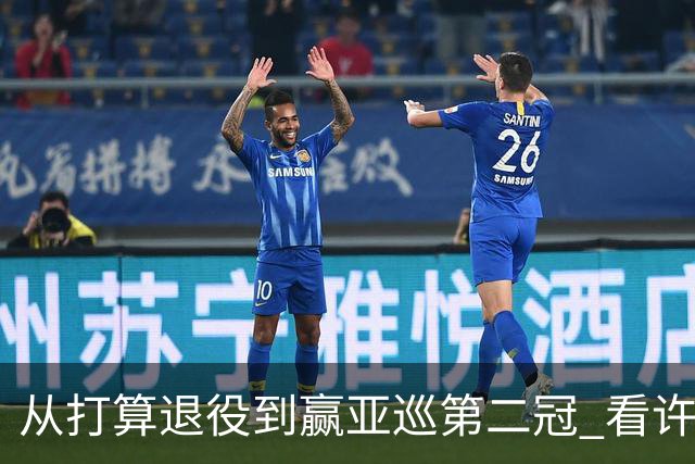 从打算退役到赢亚巡第二冠 看许龙一冲破“心魔”