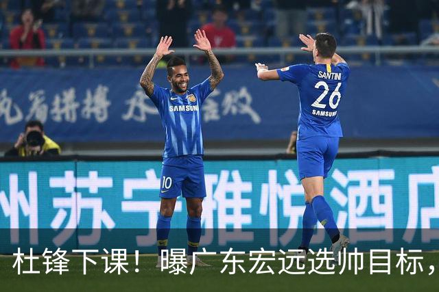 杜锋下课！曝广东宏远选帅目标，大概率外教，招募广州龙狮主帅！