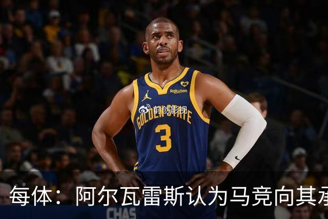 每体：阿尔瓦雷斯认为马竞向其承诺过，收到1亿欧报价就会放人