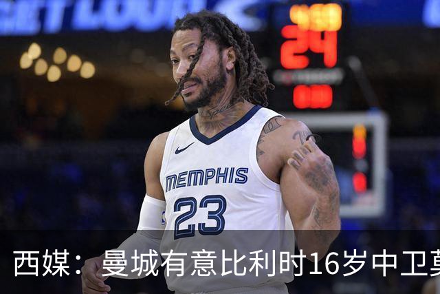 西媒：曼城有意比利时16岁中卫莫基奥