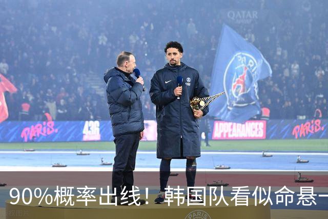 90%概率出线！韩国队看似命悬一线，实则大局已定，根本不用慌